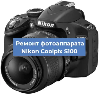 Ремонт фотоаппарата Nikon Coolpix S100 в Воронеже